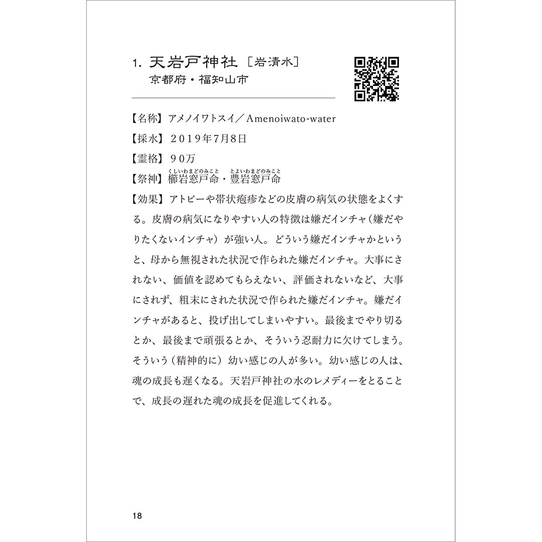 ガイドブック⑨スピリットウォーターⅠ・Ⅱ＜簡易版＞