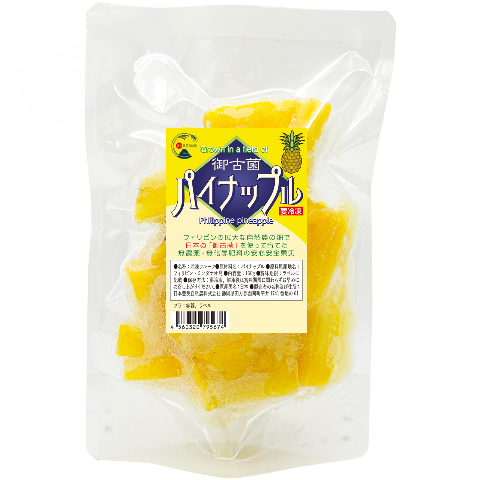 【冷凍】御古菌で育てたパイナップル（ブロック）