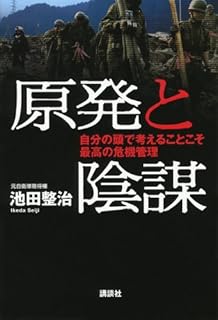★新古本★原発と陰謀