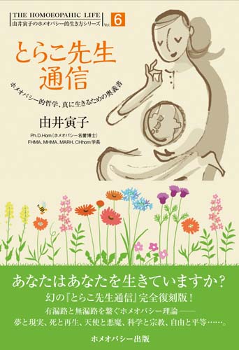 ★新古本★とらこ先生通信