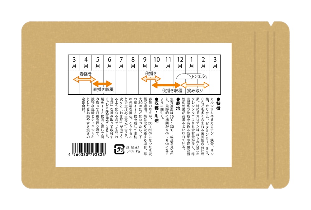 宇迦魂の種　中葉春菊