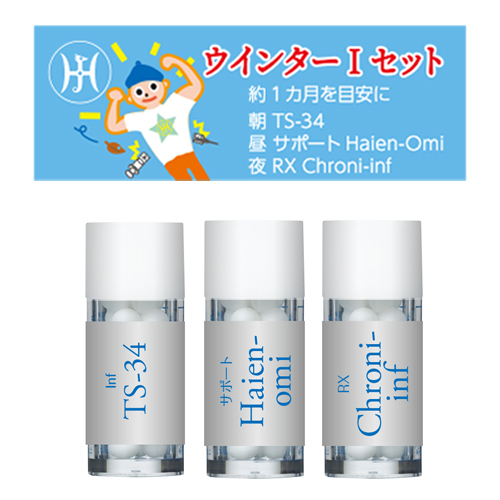 ウインターIセット