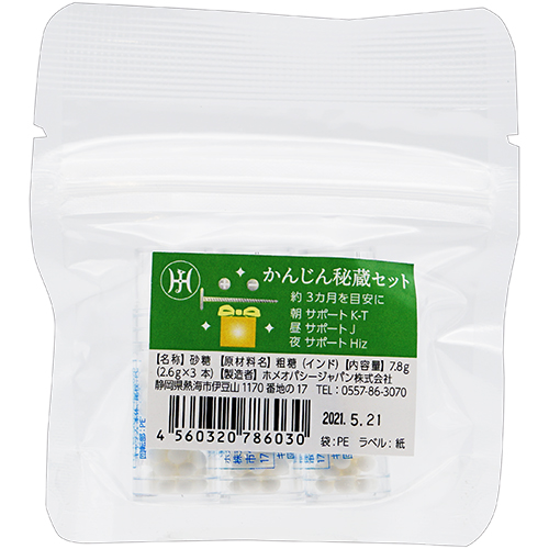 かんじん秘蔵セット