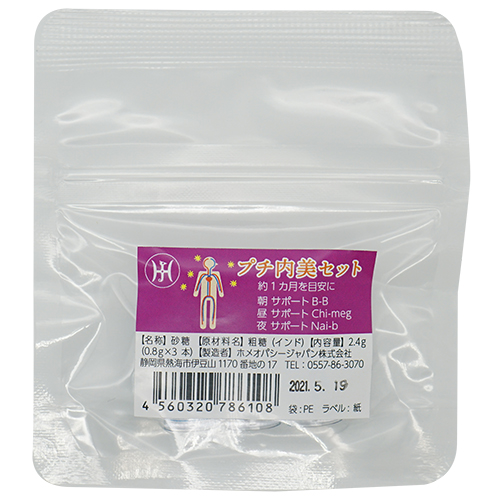 プチ内美セット