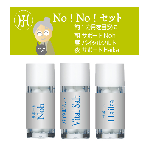 No!No!セット