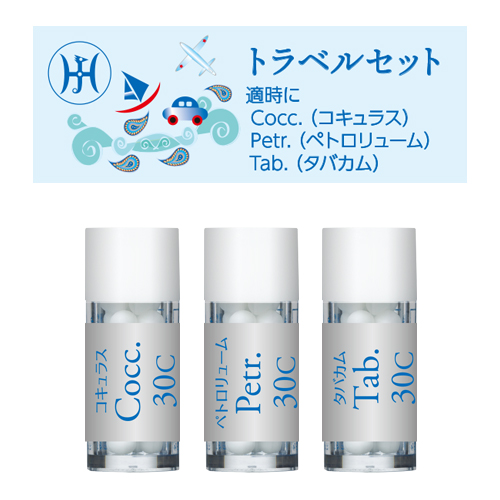 トラベルセット