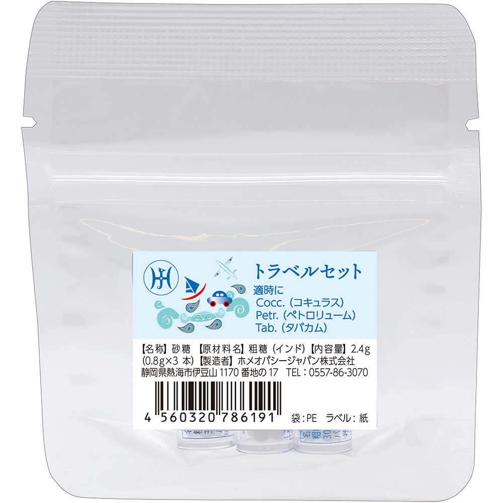 トラベルセット