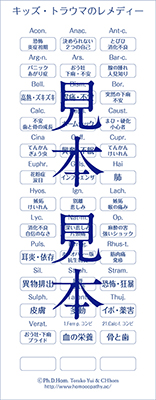 バラ2.　自分で貼るレメディーシール（キッズ）