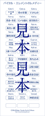 バラ3.　自分で貼るレメディーシール（バイタル）