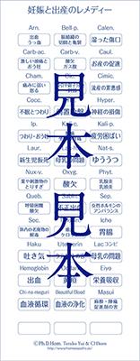 バラ4.　自分で貼るレメディーシール（妊娠と出産）