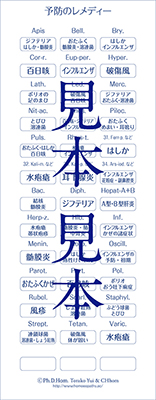 バラ5.　自分で貼るレメディーシール（予防）