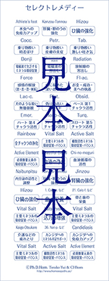 バラ7.　自分で貼るレメディーシール（セレクト①）