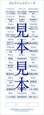 バラ8.　自分で貼るレメディーシール（セレクト②）