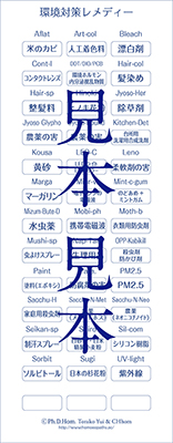 バラ11.　自分で貼るレメディーシール（環境対策）