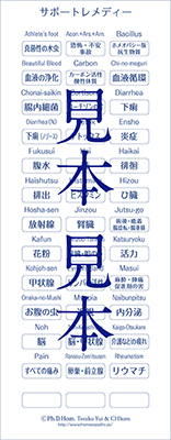 バラ12.　自分で貼るレメディーシール（サポート①）