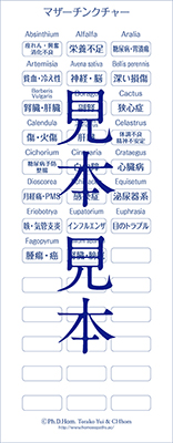 バラ16.　自分で貼るレメディーシール（マザーチンクチャー①）