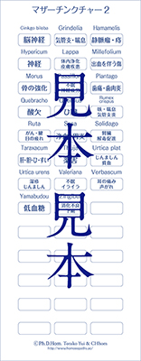 バラ17.　自分で貼るレメディーシール（マザーチンクチャー②）