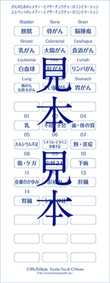 バラ18.　自分で貼るレメディーシール（がんとペット）