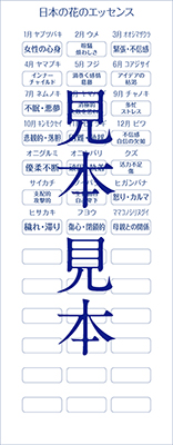 バラ19.　自分で貼るレメディーシール（日本の花のエッセンス）