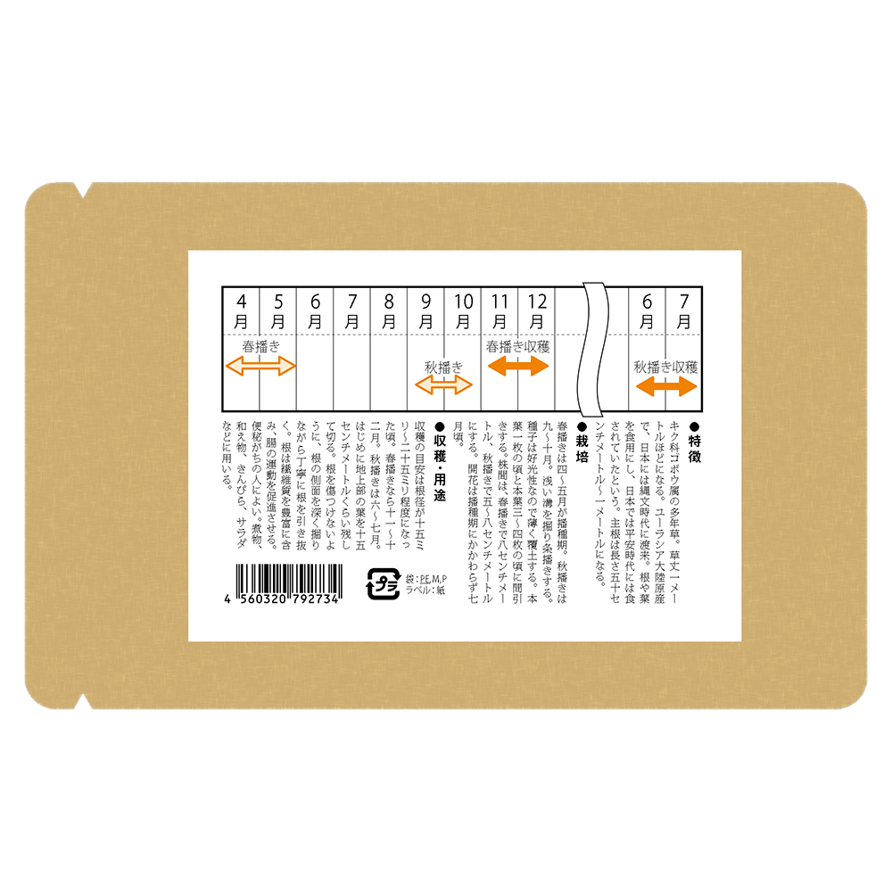 宇迦魂の種　ごぼう