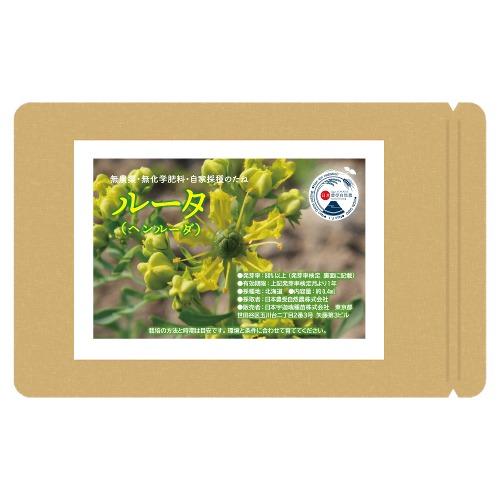 宇迦魂の種　ルータ