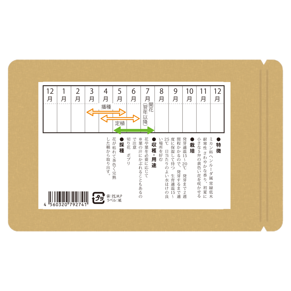 宇迦魂の種　ルータ