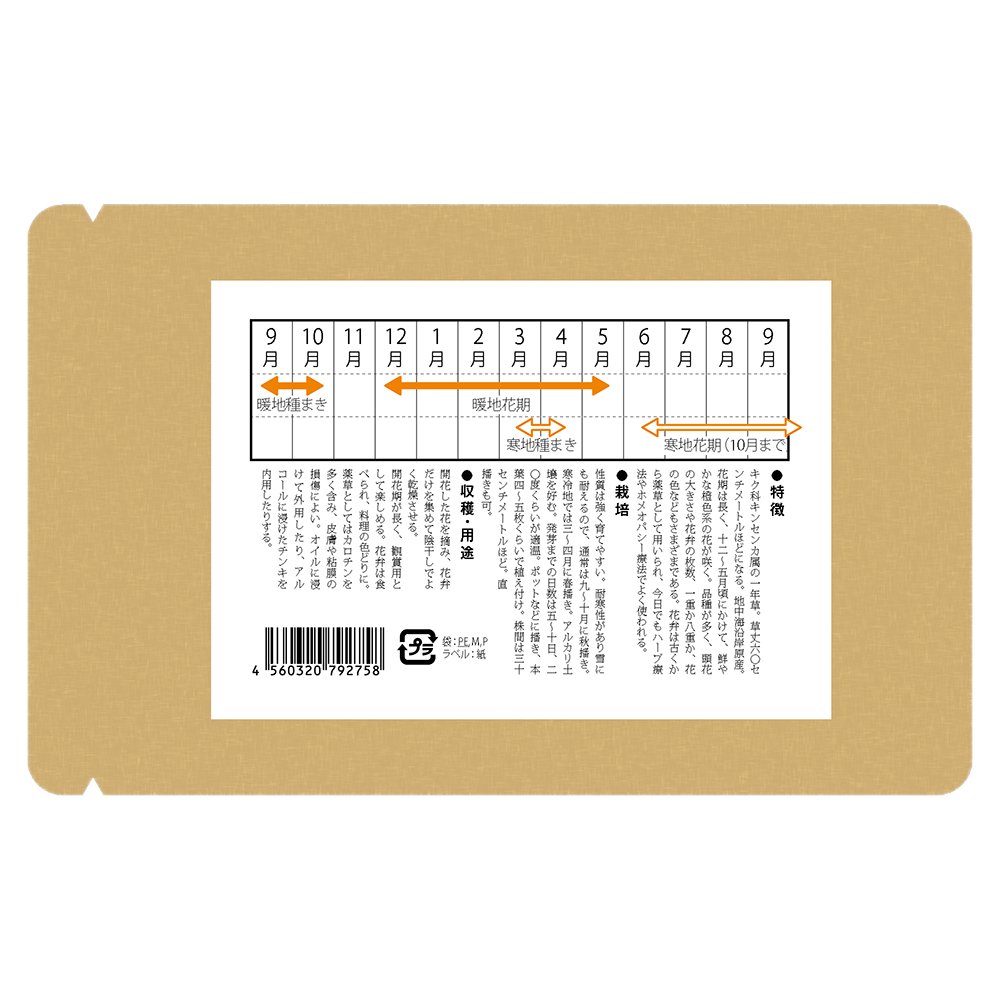宇迦魂の種　カレンデュラ
