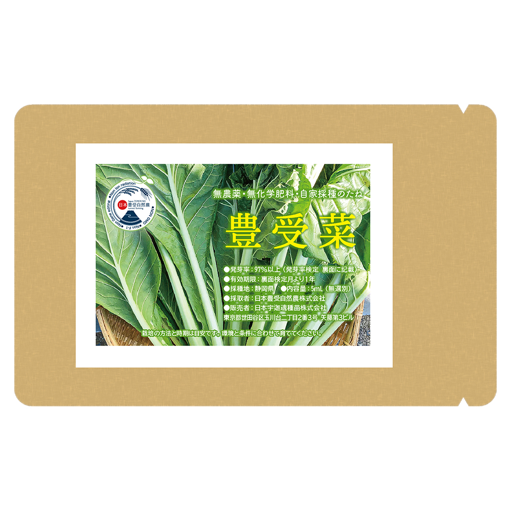 宇迦魂の種　豊受菜（豊受の小松菜）