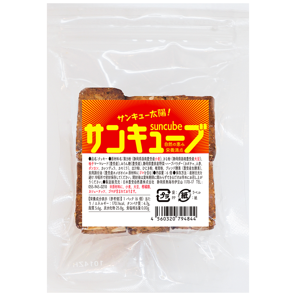 サンキューブ（はちみつ入り）