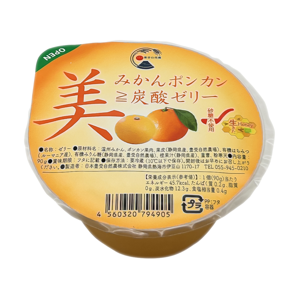 みかん＆ポンカン美炭酸ゼリー（はちみつ入り）