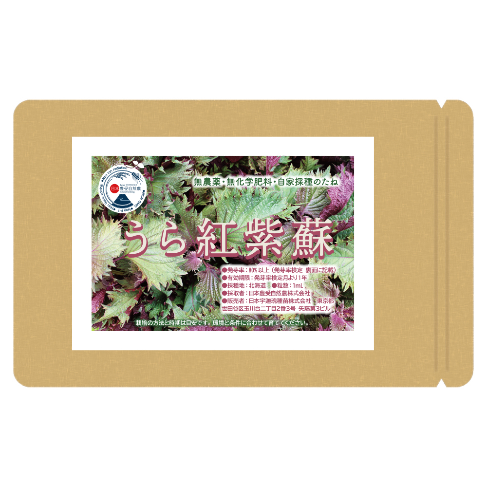 宇迦魂の種　豊受うら紅紫蘇