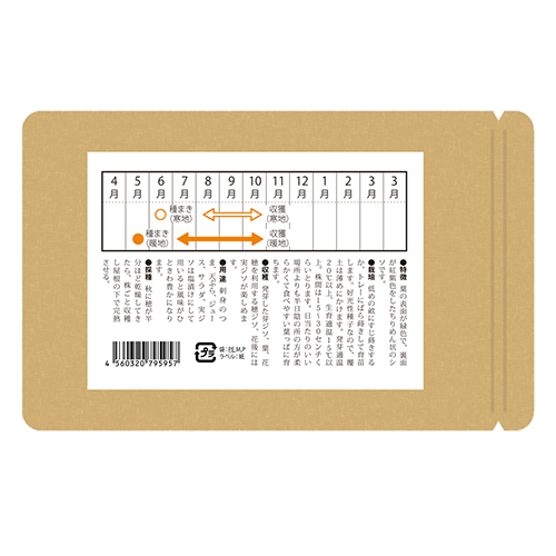 宇迦魂の種　豊受うら紅紫蘇