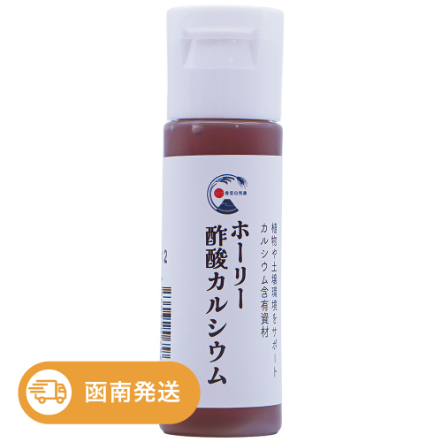 ホーリー酢酸カルシウム