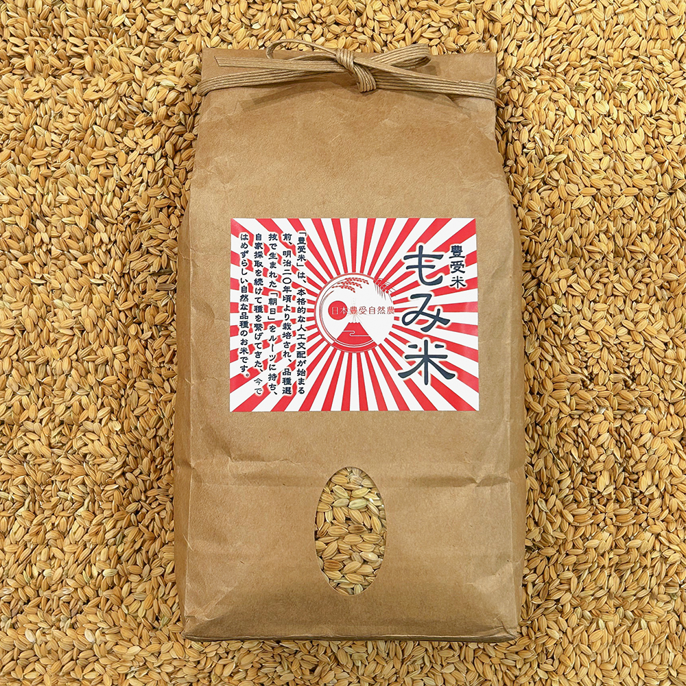 豊受米のもみ米【2025年産】