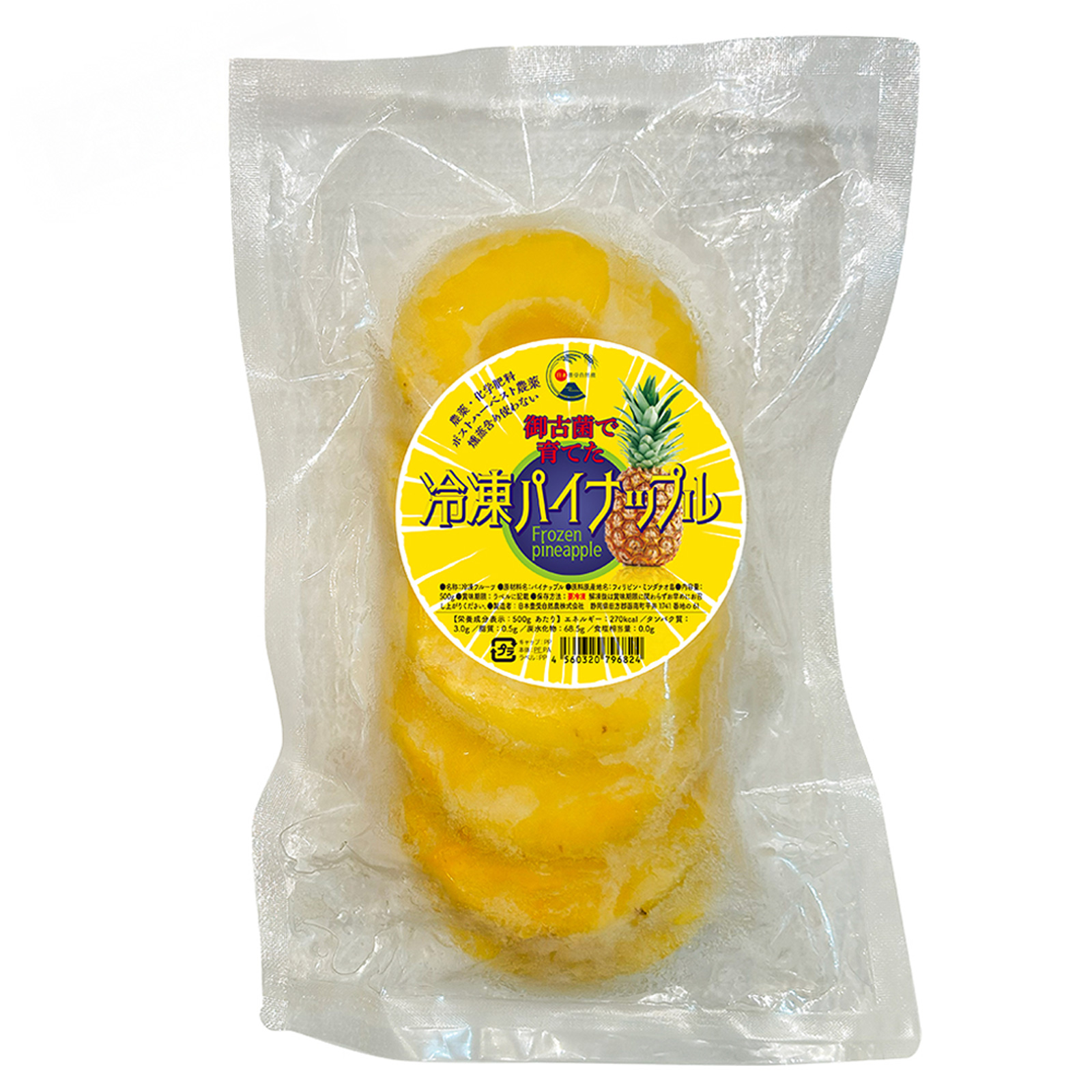 【冷凍】御古菌で育てたパイナップル（輪切り）