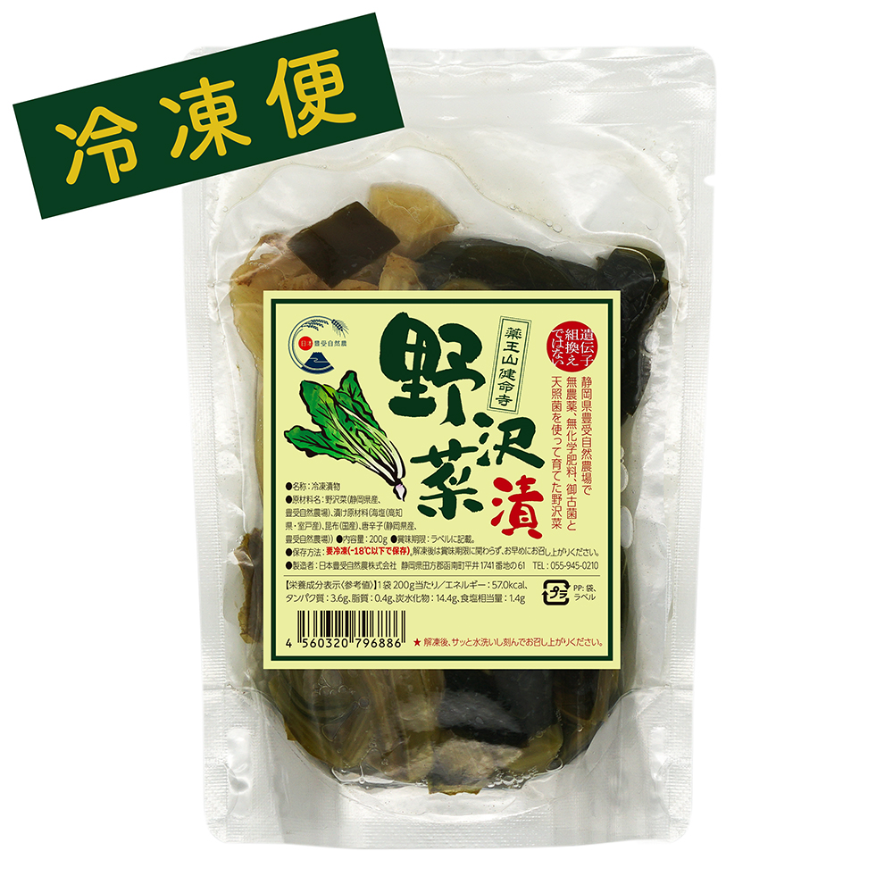【冷凍】野沢菜漬