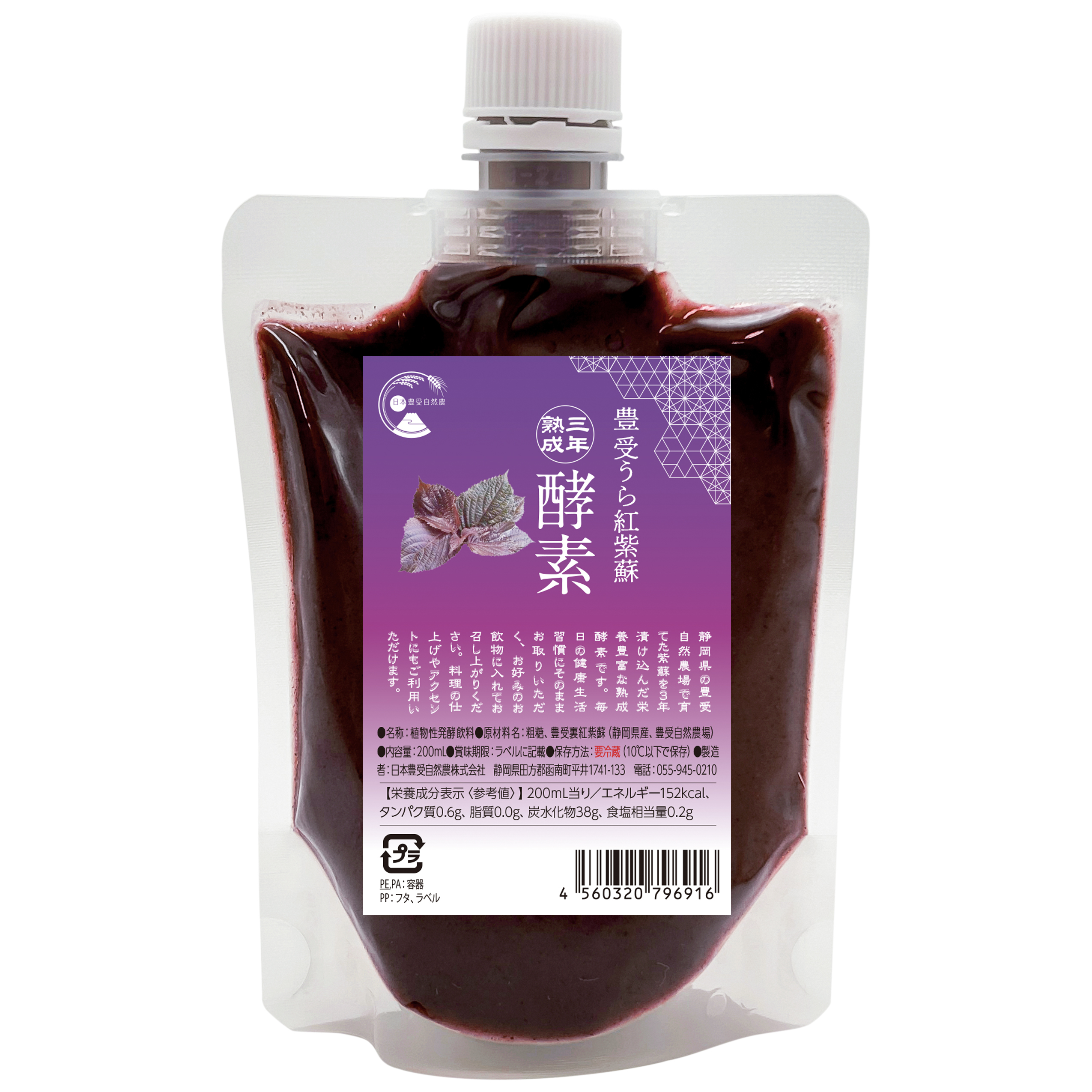 豊受うら紅紫蘇 三年熟成酵素  200mL