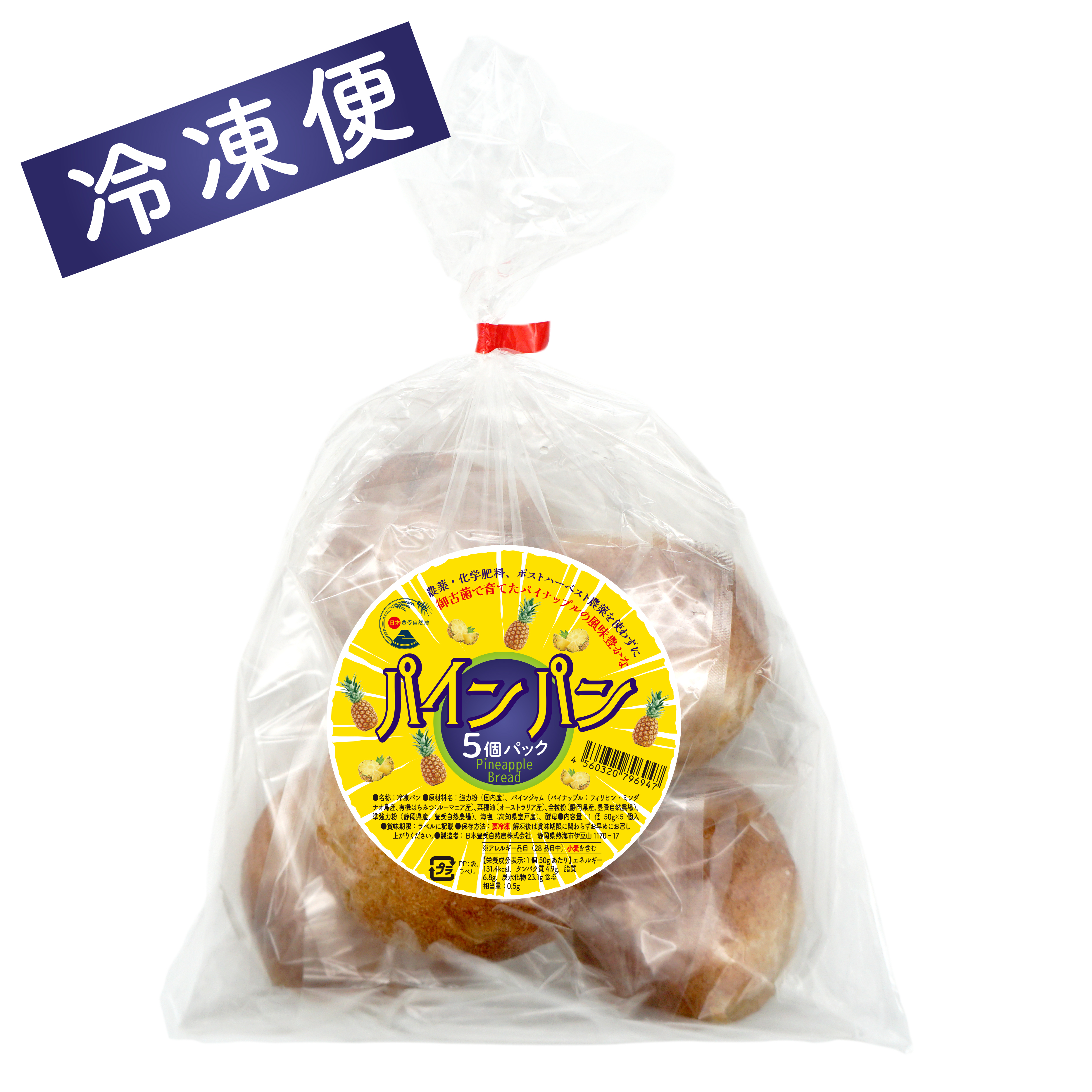 【冷凍パン】パインパン5個パック