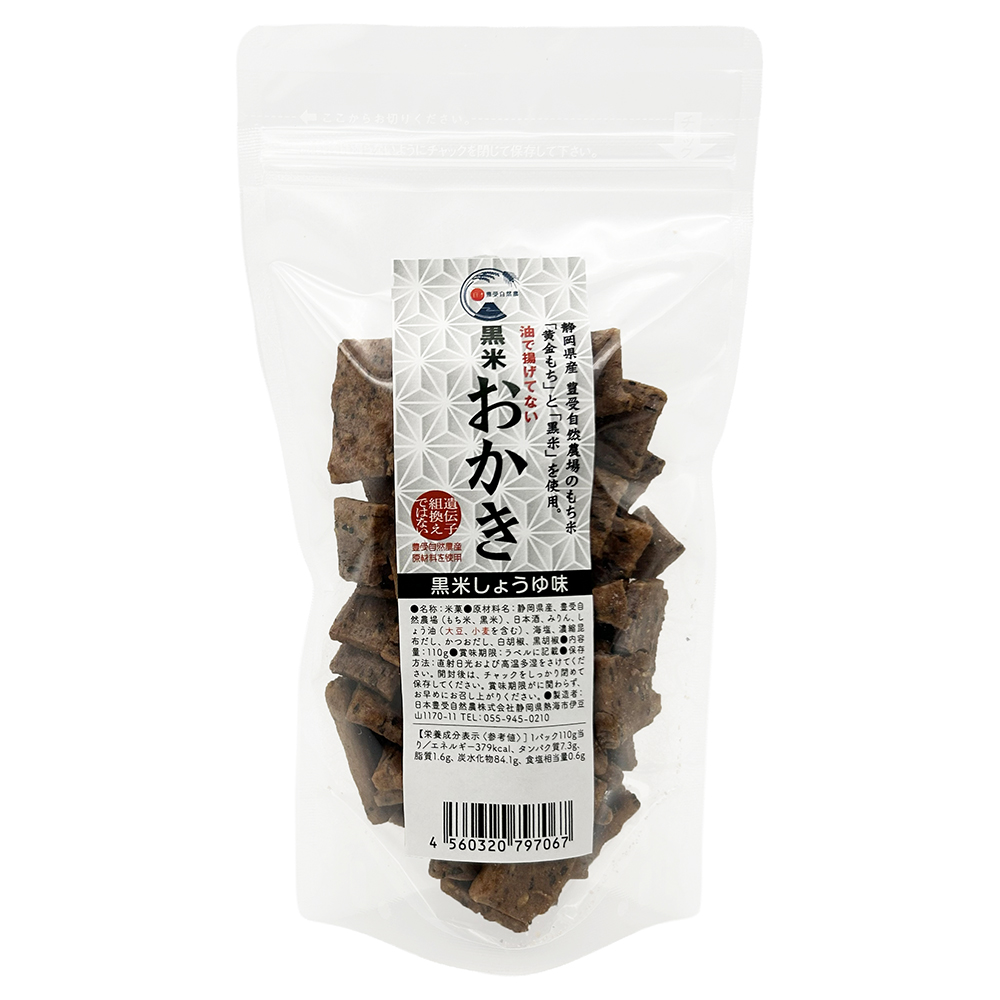 黒米おかき（黒米しょうゆ味）