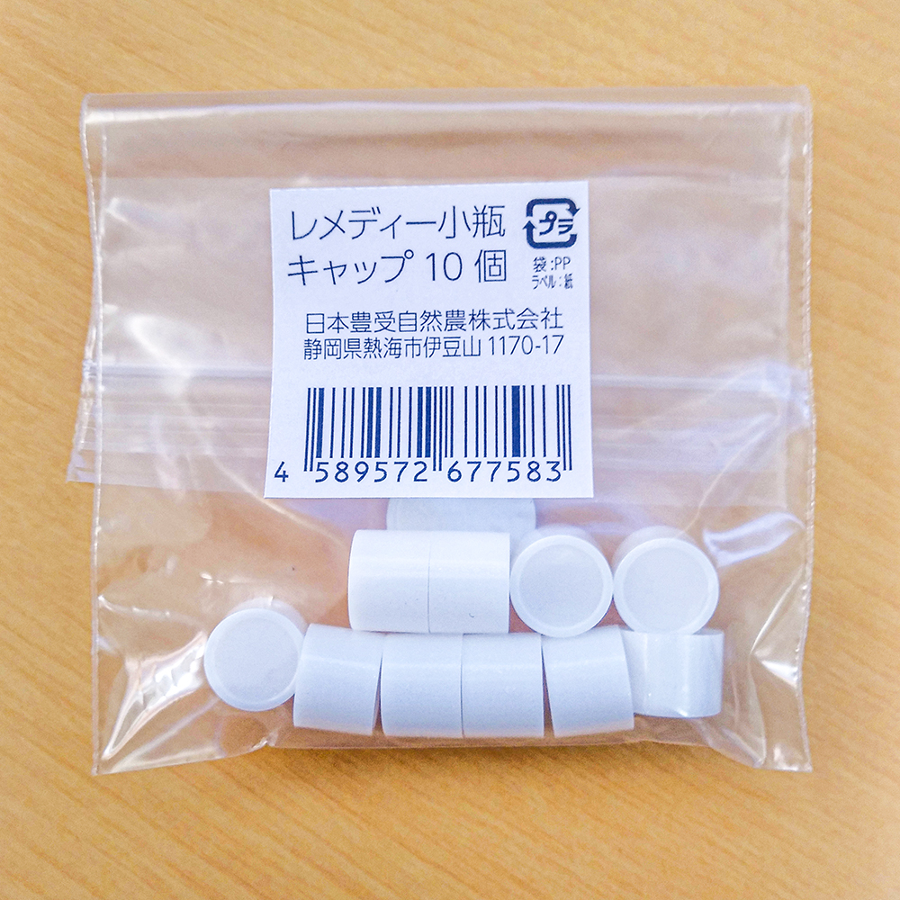 レメディー小瓶キャップ10個パック
