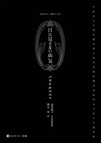 目に見えない病気.