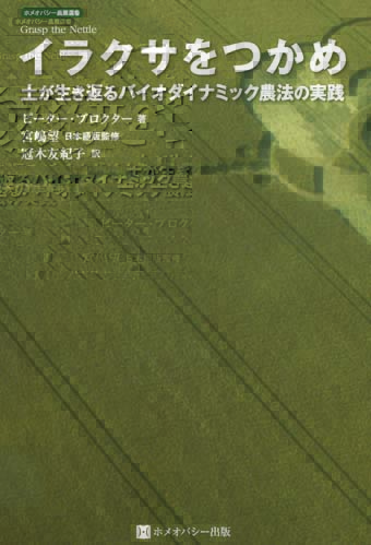 イラクサをつかめ