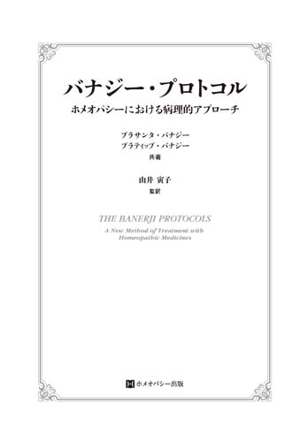 バナジー・プロトコル