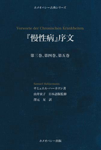 『慢性病』序文