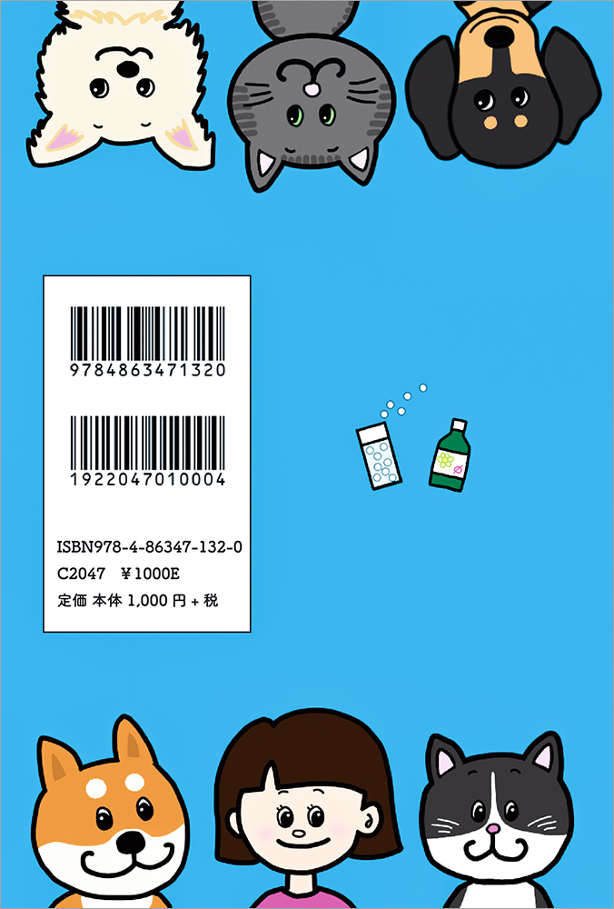 犬と猫と私のナチュラルケア