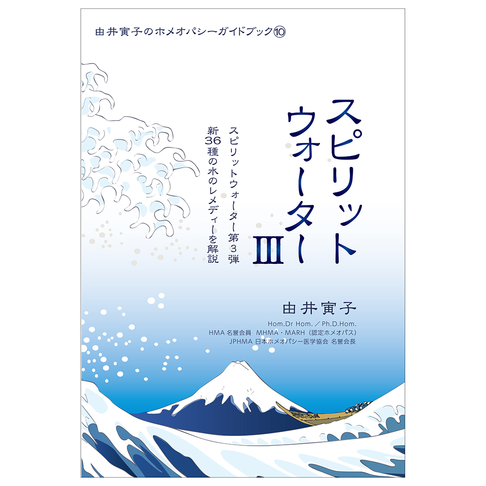 ガイドブック⑩スピリットウォーターⅢ