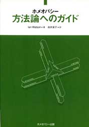 方法論へのガイド