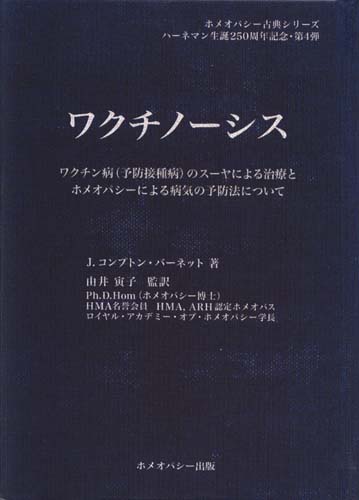 ワクチノーシス