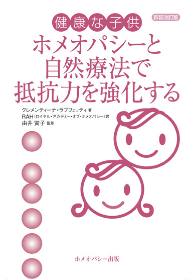 健康な子供（新装改訂版）