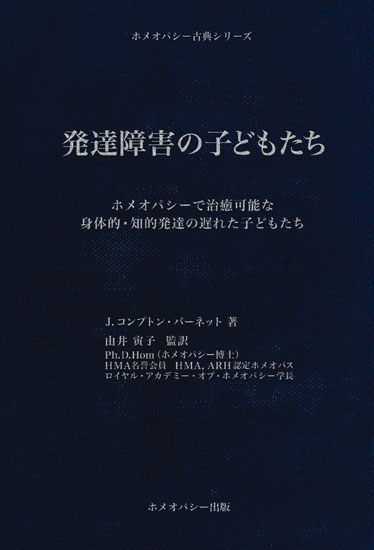 発達障害の子どもたち